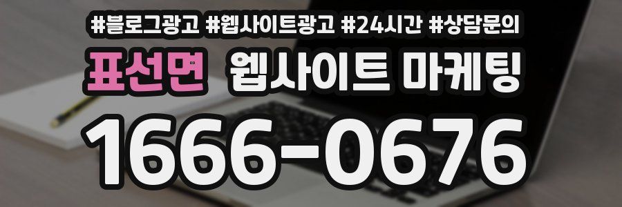 표선면 웹사이트 마케팅