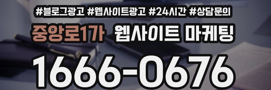 중앙로1가 웹사이트 마케팅