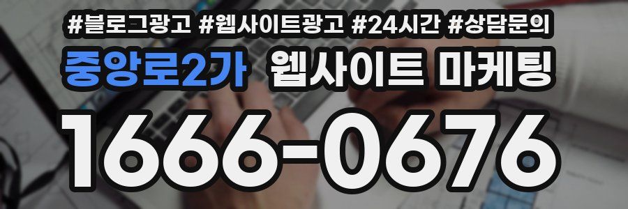 중앙로2가 웹사이트 마케팅