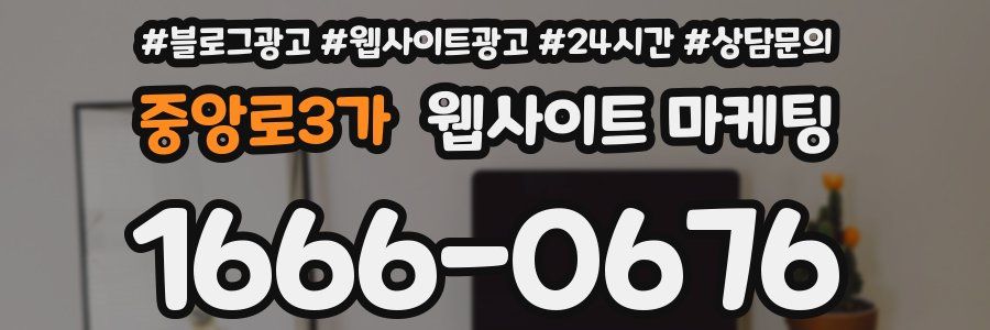 중앙로3가 웹사이트 마케팅