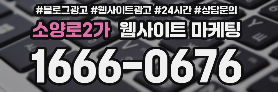 소양로2가 웹사이트 마케팅