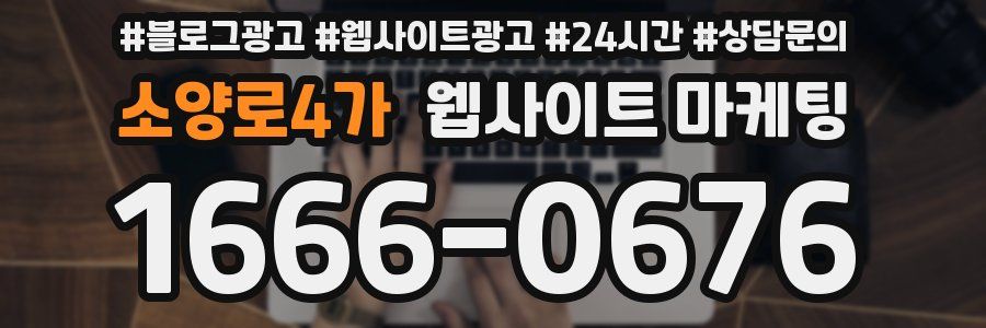 소양로4가 웹사이트 마케팅