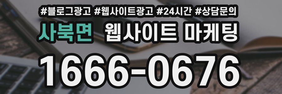 사북면 웹사이트 마케팅