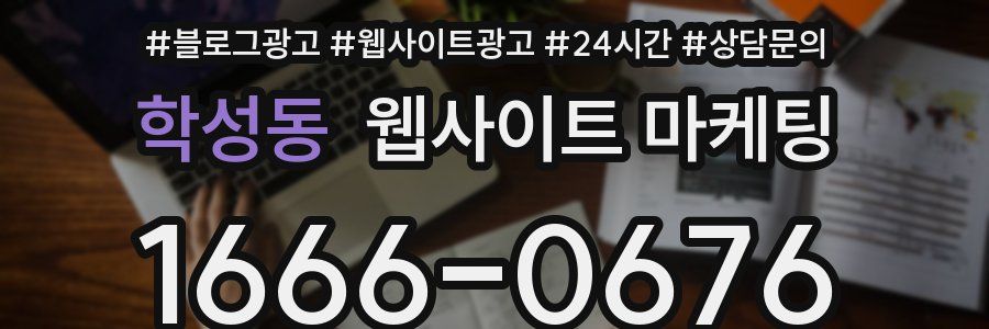 학성동 웹사이트 마케팅