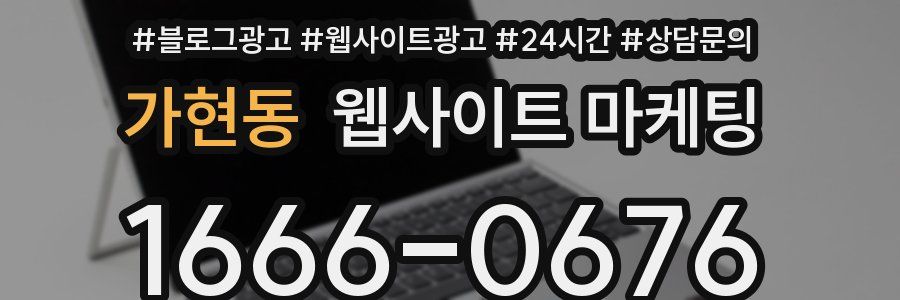 가현동 웹사이트 마케팅