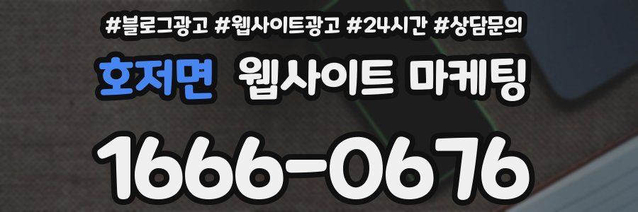 호저면 웹사이트 마케팅