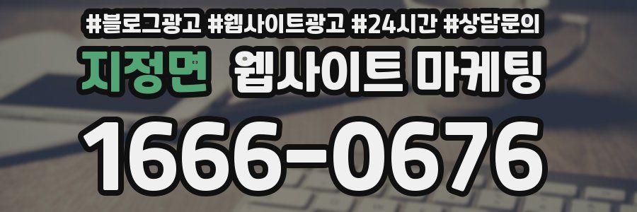 지정면 웹사이트 마케팅