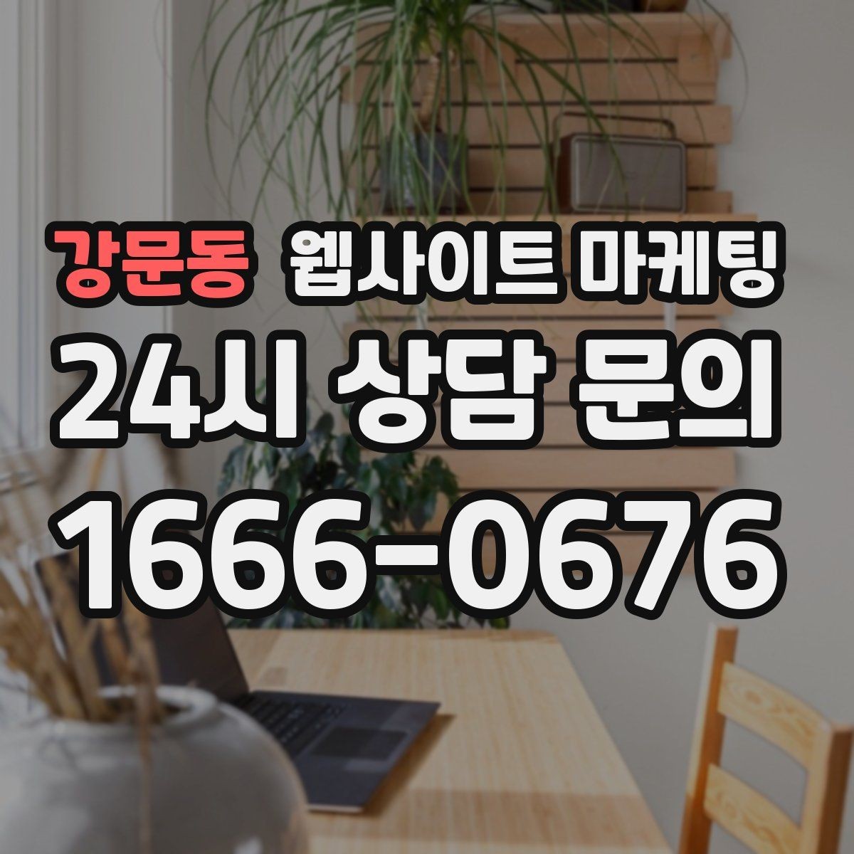 강문동 웹사이트 마케팅 운영 대행에서 월간 작업 내역이 중요한 이유