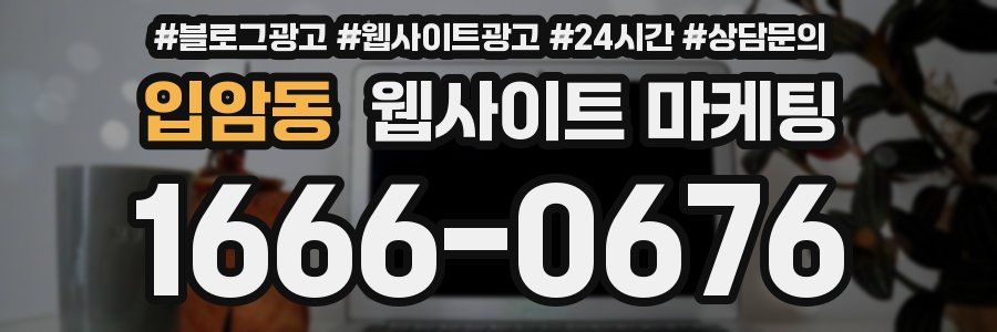 입암동 웹사이트 마케팅
