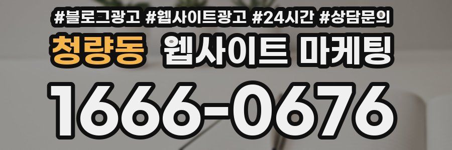 청량동 웹사이트 마케팅