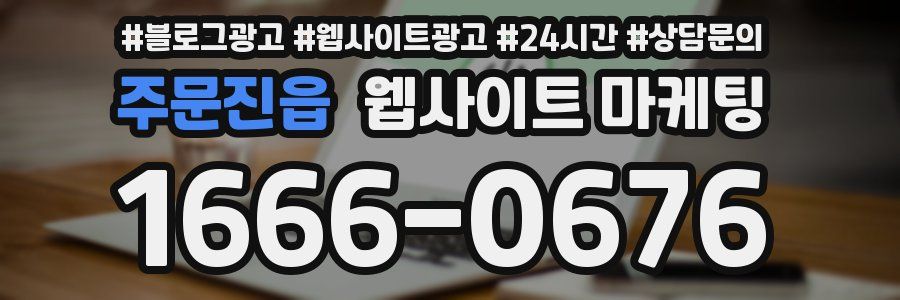 주문진읍 웹사이트 마케팅