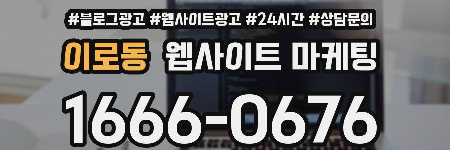 이로동 웹사이트 마케팅
