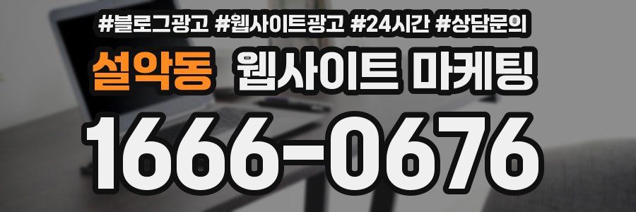 설악동 웹사이트 마케팅