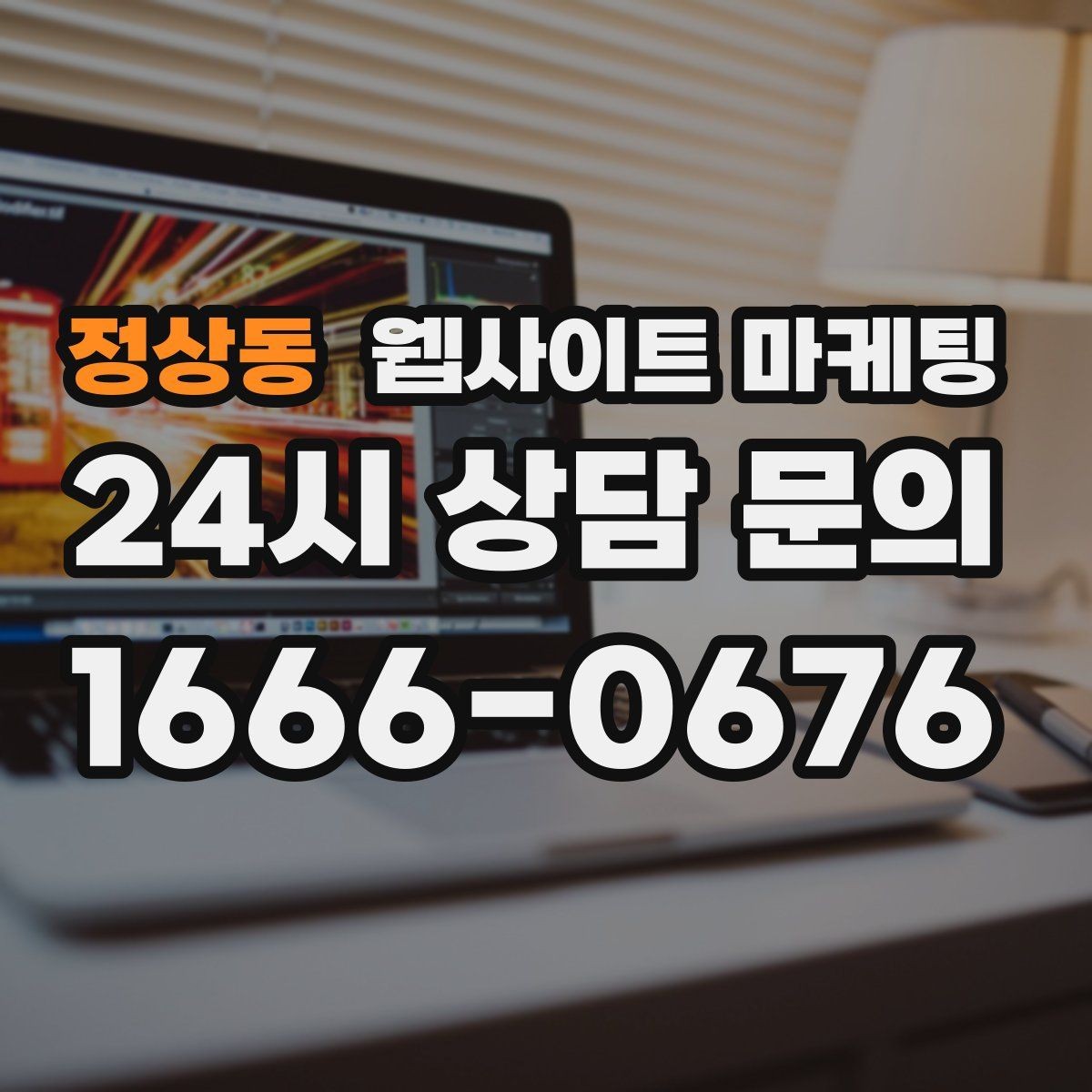 정상동 웹사이트 마케팅 유입 키워드를 보고 콘텐츠 방향을 잡는 방법