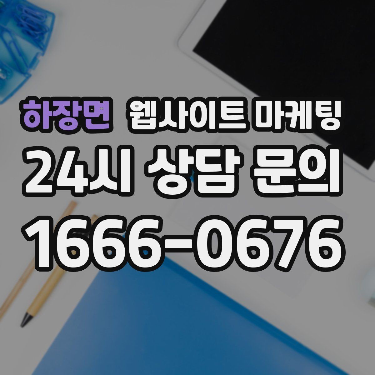 하장면 웹사이트 마케팅 업종 키워드 선정부터 콘텐츠 캘린더까지 세팅하기