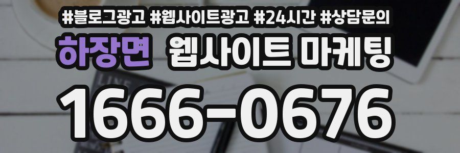 하장면 웹사이트 마케팅