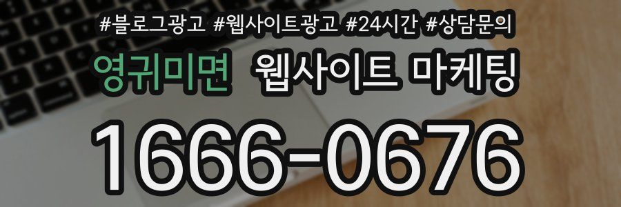 영귀미면 웹사이트 마케팅
