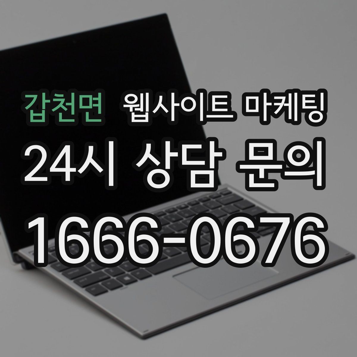 갑천면 웹사이트 마케팅 서비스 범위를 명확히 쓰면 불필요 문의가 줄어든다