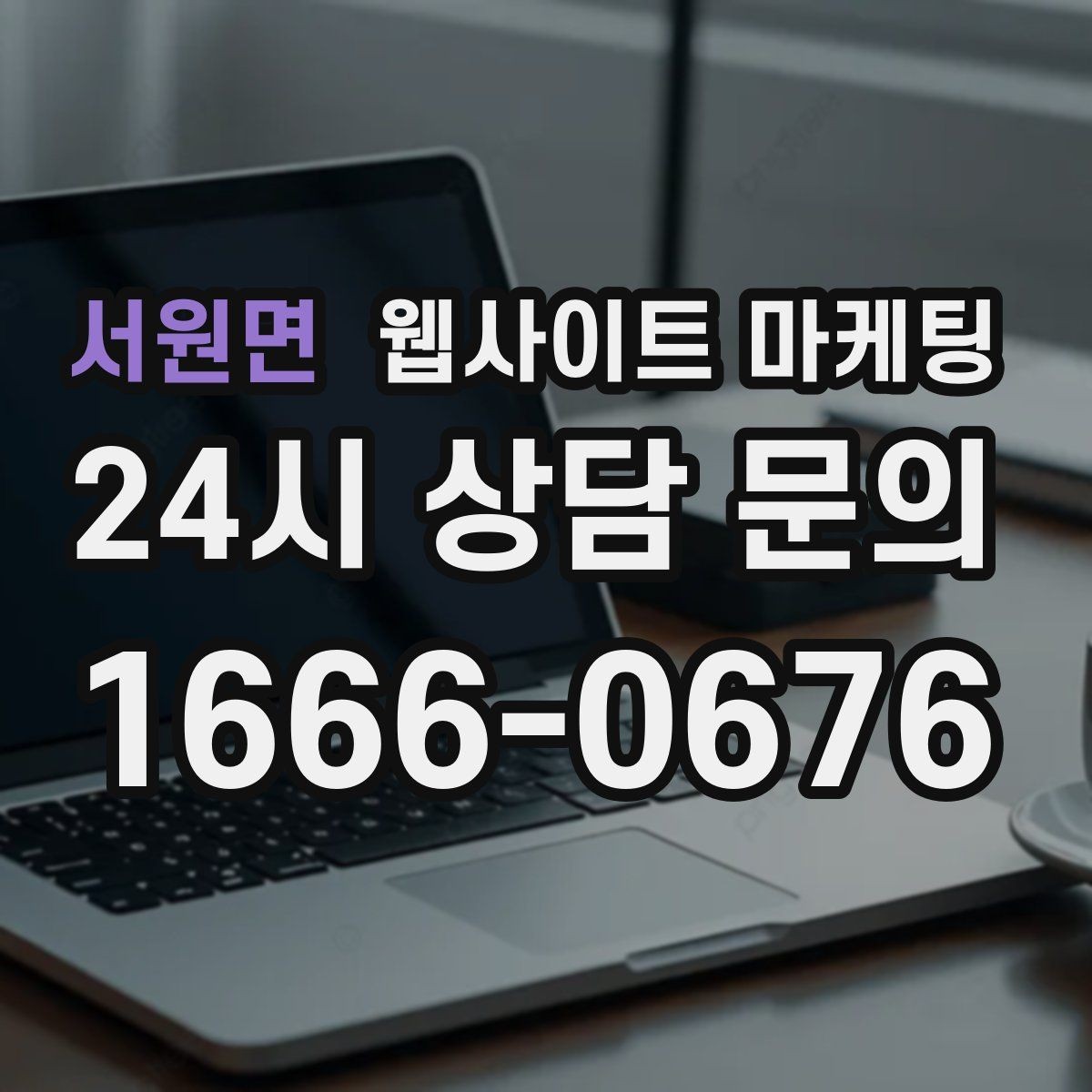 서원면 웹사이트 마케팅 같은 키워드도 중복처럼 안 보이게 만드는 변형 공식