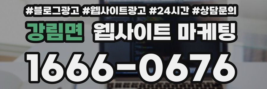 강림면 웹사이트 마케팅