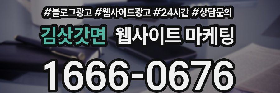 김삿갓면 웹사이트 마케팅