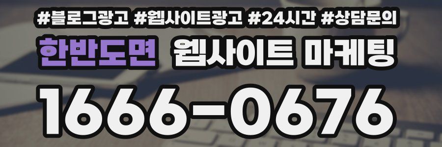 한반도면 웹사이트 마케팅
