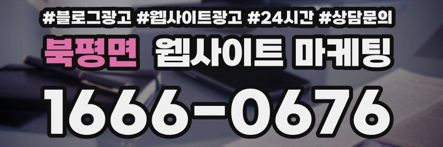 북평면 웹사이트 마케팅