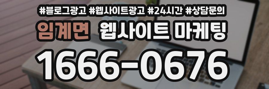 임계면 웹사이트 마케팅