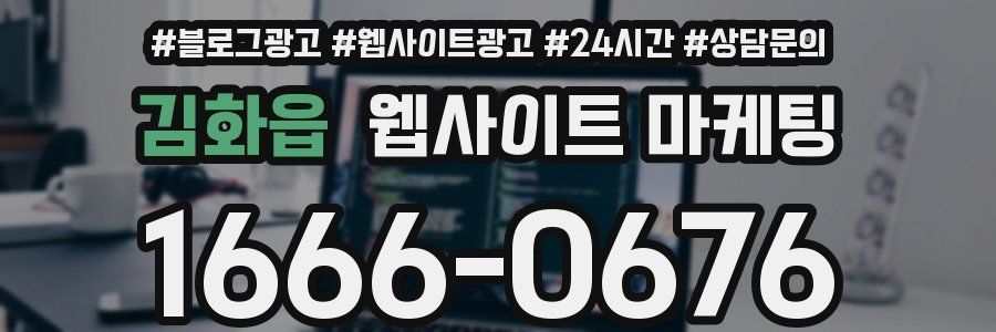 김화읍 웹사이트 마케팅