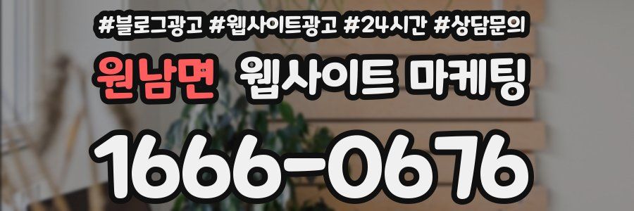 원남면 웹사이트 마케팅