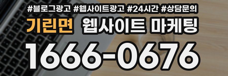 기린면 웹사이트 마케팅