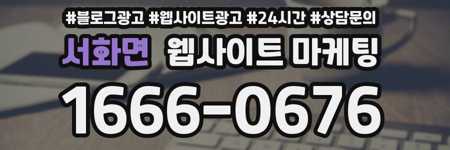 서화면 웹사이트 마케팅