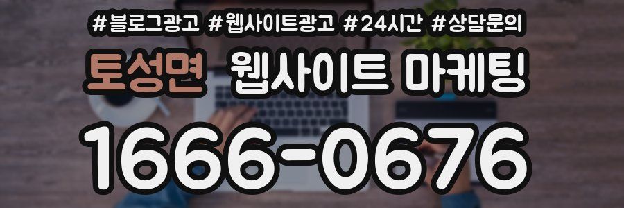 토성면 웹사이트 마케팅