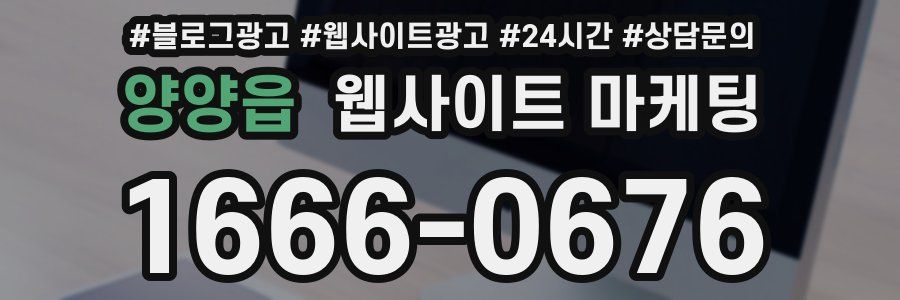 양양읍 웹사이트 마케팅