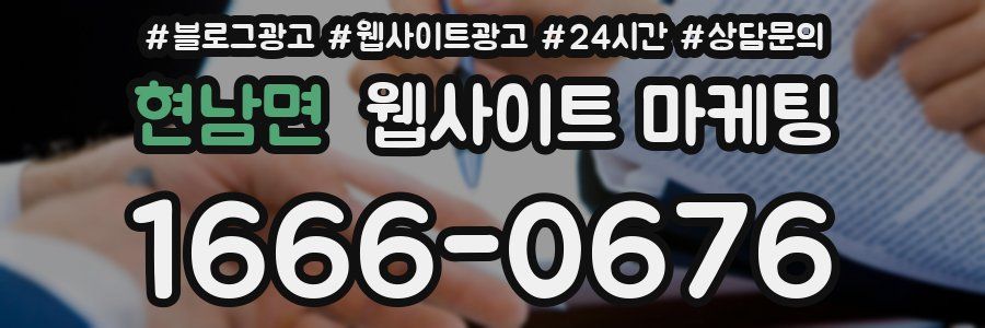 현남면 웹사이트 마케팅