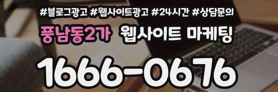 풍남동2가 웹사이트 마케팅