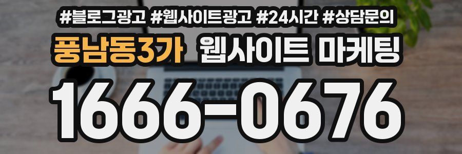 풍남동3가 웹사이트 마케팅