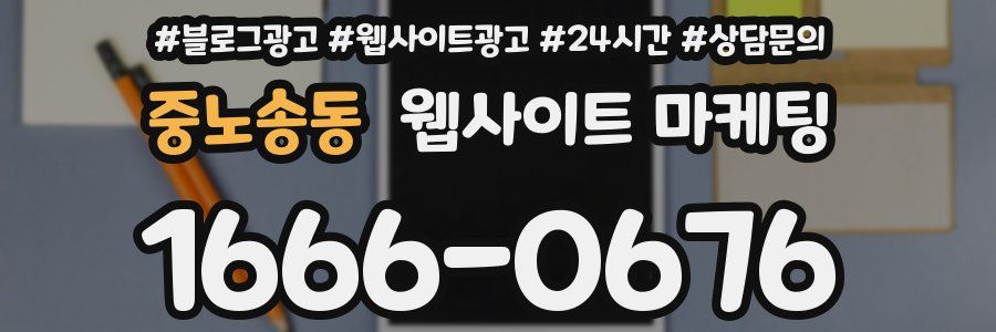 중노송동 웹사이트 마케팅