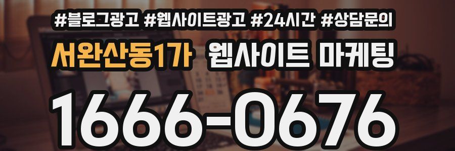 서완산동1가 웹사이트 마케팅