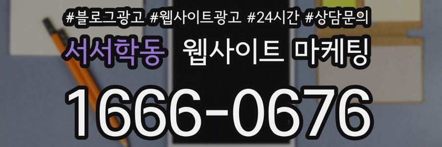 서서학동 웹사이트 마케팅