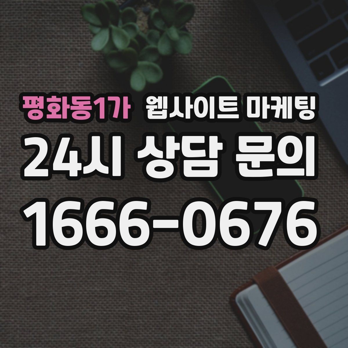 평화동1가 웹사이트 마케팅 성수기 전에 미리 쌓아두면 좋은 글 주제