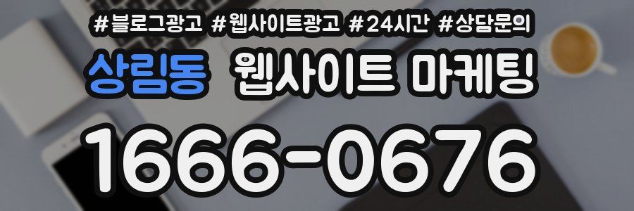 상림동 웹사이트 마케팅