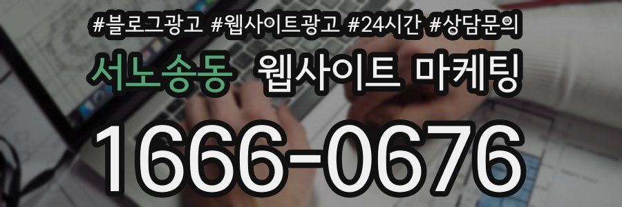 서노송동 웹사이트 마케팅