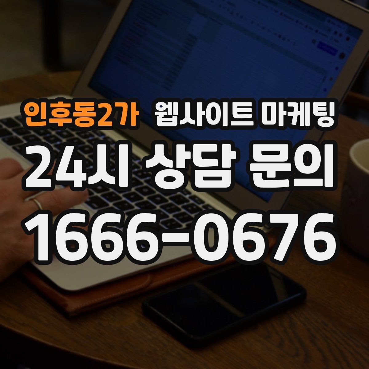 인후동2가 웹사이트 마케팅 콘텐츠 운영에서 품질 기준을 정하는 방법