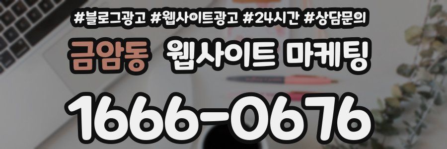 금암동 웹사이트 마케팅