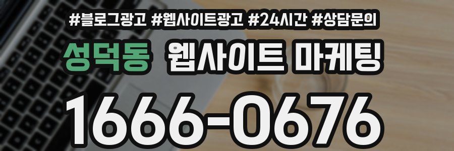성덕동 웹사이트 마케팅
