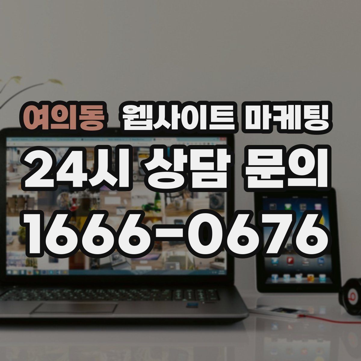 여의동 웹사이트 마케팅 오시는 길을 글+사진으로 정리해야 하는 이유