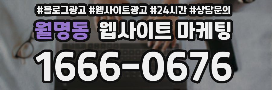 월명동 웹사이트 마케팅