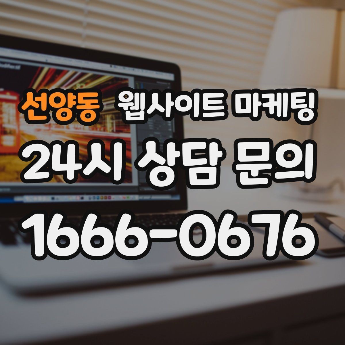 선양동 웹사이트 마케팅 자주 나오는 질문 글이 지역 글보다 먼저 필요한 경우
