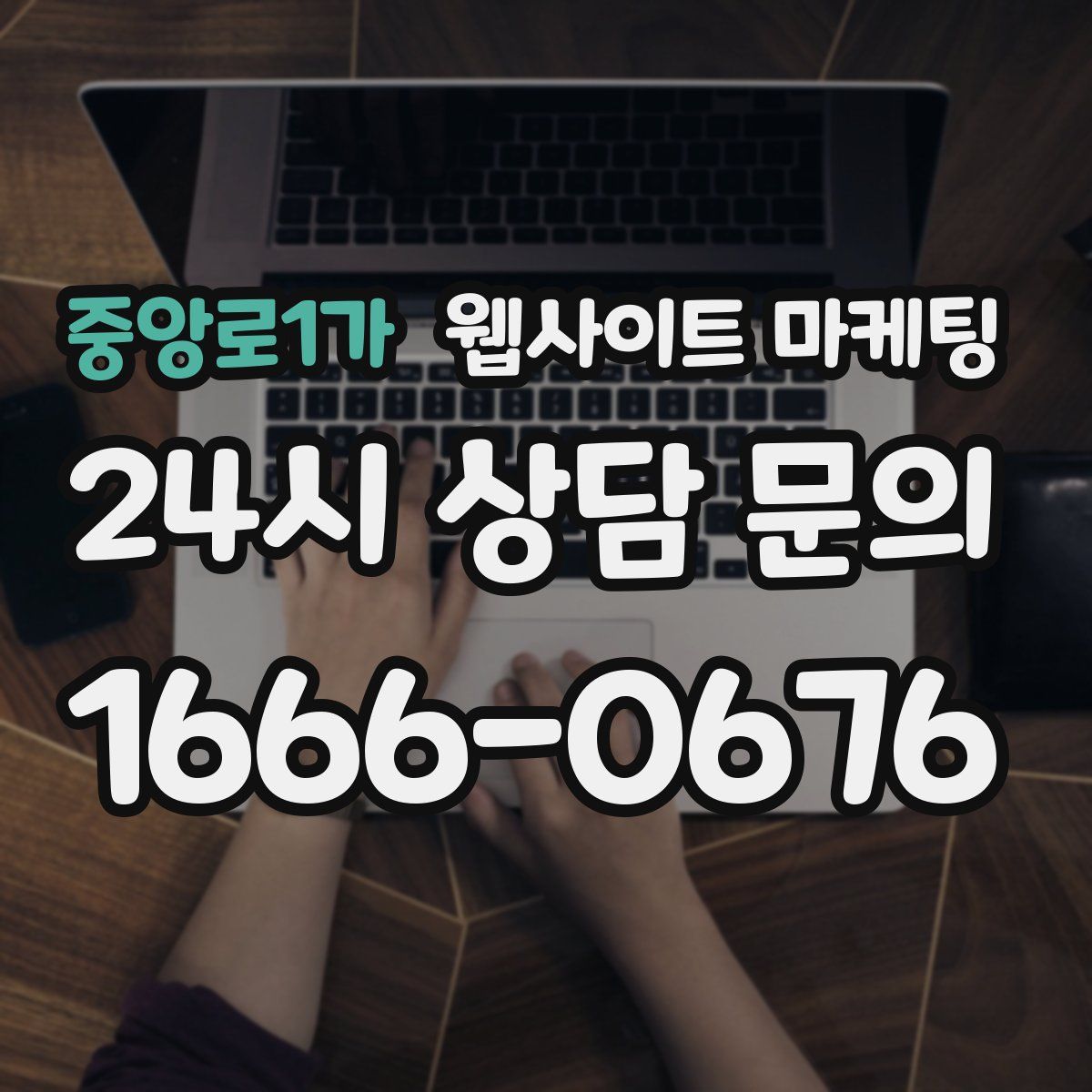 중앙로1가 웹사이트 마케팅